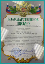 Благодарность «Окна В Дом» №1