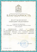 Благодарность «Окна В Дом» №2