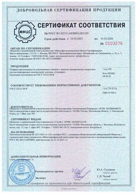 Сертификат соответствия «Окна В Дом» — Alumark