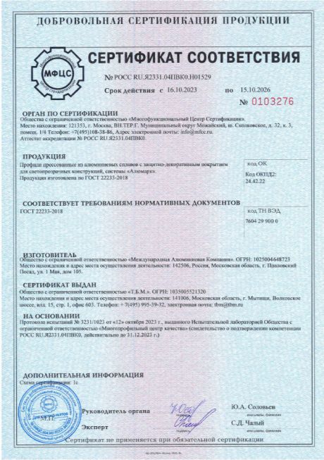Сертификат соответствия «Окна В Дом» — Alumark