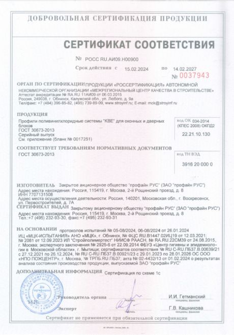 Сертификат соответствия «Окна В Дом» — КВЕ