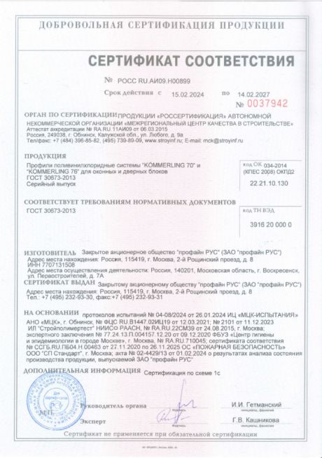 Сертификат соответствия «Окна В Дом» — Kömmerling