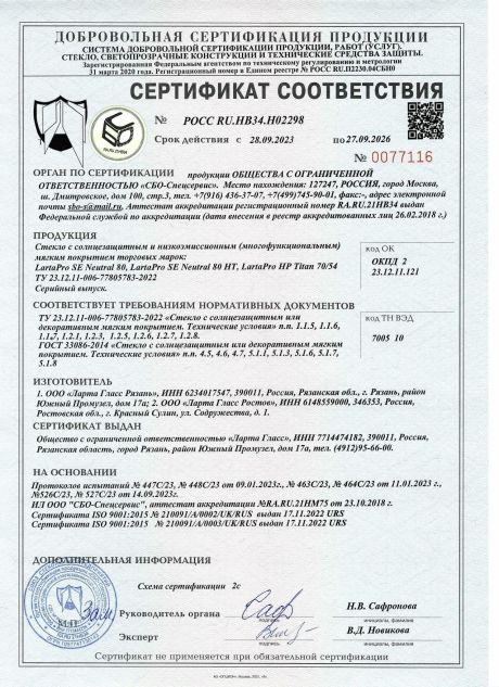 Сертификат соответствия «Окна В Дом» — Larta